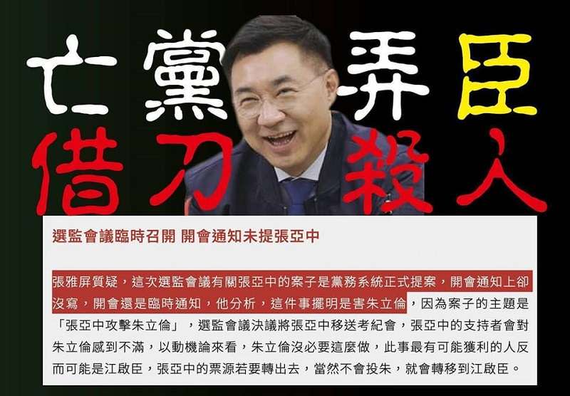 張亞中事件發酵，國民黨前文傳會副主委鄭照新PO出梗圖質問：這樣的圖卡是才該移送考紀會？（鄭照新臉書）