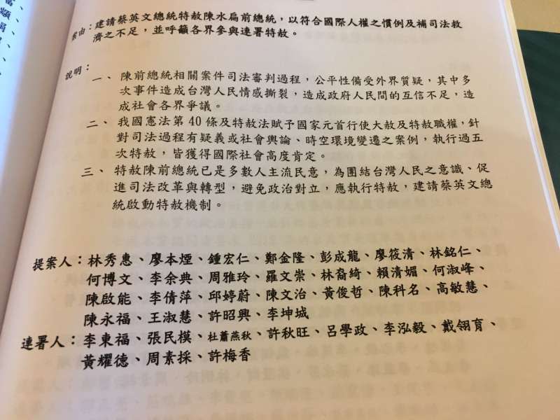 新北市議員也向民進黨全代會提案要求特赦陳水扁。.JPG