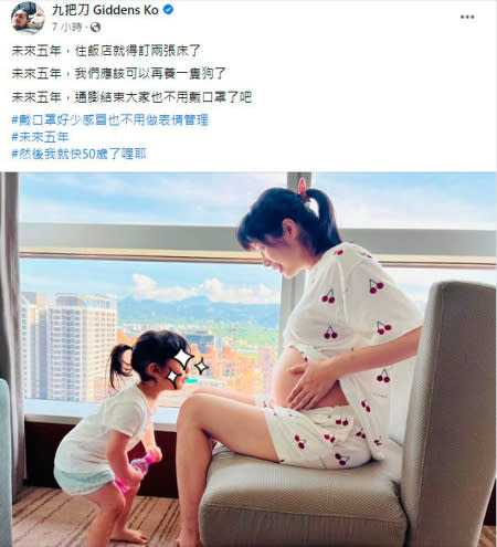 九把刀老婆周亭羽(右)挺起圓圓孕肚，女兒魯拉拉(左)看傻的模樣可愛。（圖／取自九把刀臉書）