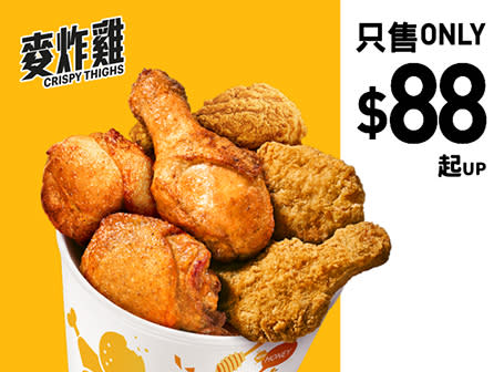【McDonald's】下午茶$20魚柳飽配熱港式奶茶或原味麥炸雞配汽水（08/01-14/01）