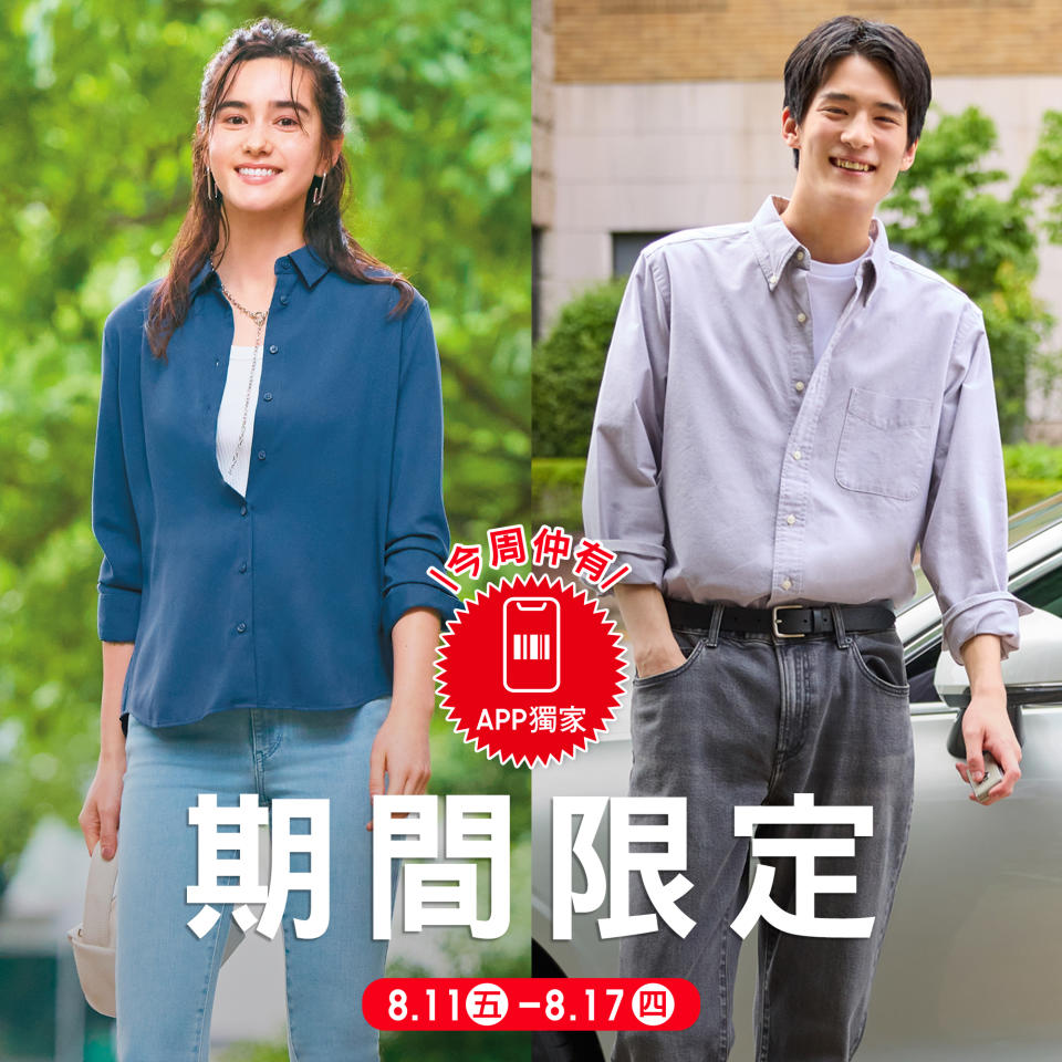 【UNIQLO】期間限定 日常外出及返工必備單品（即日起至17/08）