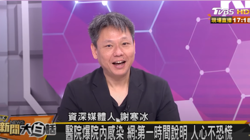 謝寒冰認為指揮中心第一時間就該據實說明。（圖／TVBS）