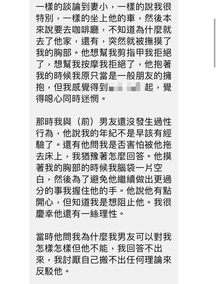 受害人向吳曉樂訴說當年遭曾柏文性騷的經過。翻攝吳曉樂臉書