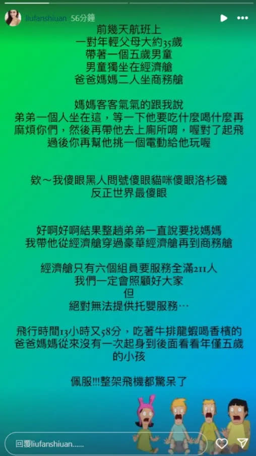 ▲瑄瑄分享工作時遇到的奇葩事蹟。（圖／liufanshiuan IG）