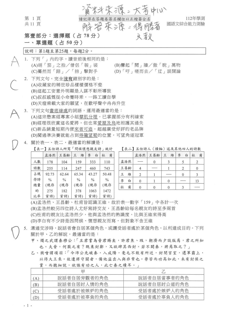 國文試題解答。（圖／得勝者文教提供）