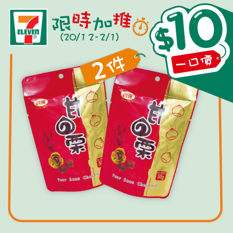 【7-11】$10一口價限時加推優惠（即日起至02/01）