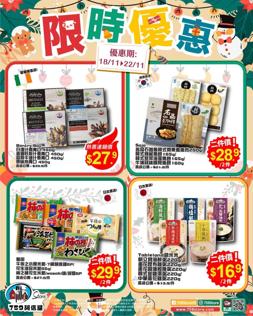 【759阿信屋】限時優惠（18/11-22/11）