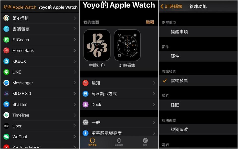 Apple Watch隱藏功能一次看