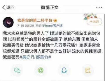 網友紛紛出面踢爆都美竹的黑料，稱她之前的各種惡劣事蹟已經人盡皆知。（圖／我是你的第二杯半價 微博）