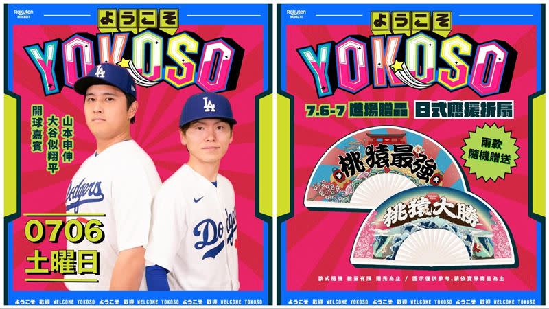 樂天桃猿「YOKOSO趴」購買內野門票進場送日式摺扇。（圖／樂天桃猿球團提供）