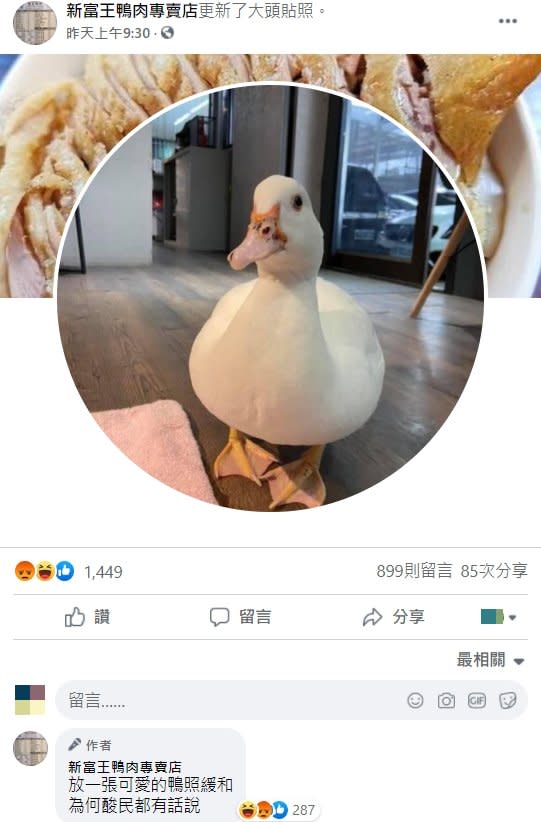 粉專似乎是想緩解氣氛，將一隻寵物鴨的照片當成頭像。（圖／翻攝自臉書「新富王鴨肉專賣店」）