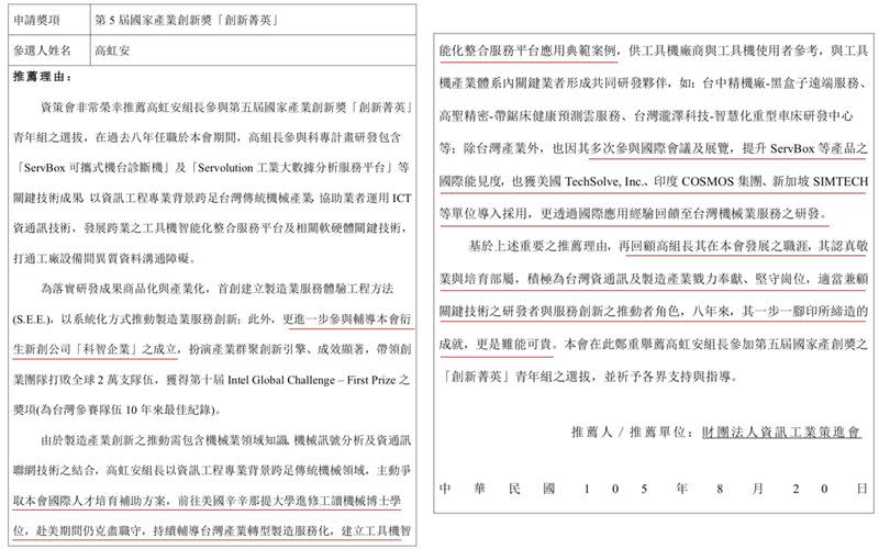 高虹安透過臉書發表長達近2千字的聲明，回顧自己在資策會的工作經歷以及獲獎事蹟。（圖／翻攝自高虹安臉書）