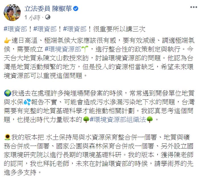 陳椒華提到，過去在處理許多掩埋場開發案的時候，常常遇到開發單位地質與水保報告不實的問題。   圖：翻攝自陳椒華臉書