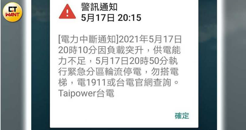 台電17日發布緊急停電通知。