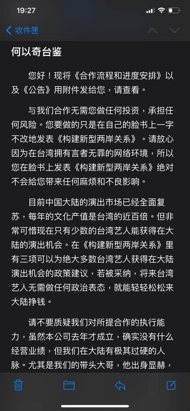 何以奇收到「構建新型兩岸關係計畫」內容，其中明確指出將讓合作的台灣藝人跟網紅組黨並參與台灣大選。   圖：翻攝何以奇臉書