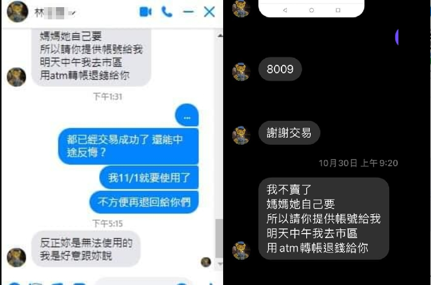 林男用同樣的手法和不同買家進行交易，網友質疑就是所謂的三方詐騙。（翻攝自臉書）