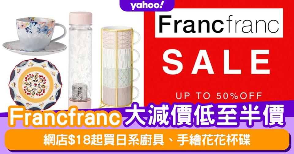 Francfranc限時減價50%OFF ！網店$18起買日系廚具、手繪花花杯碟