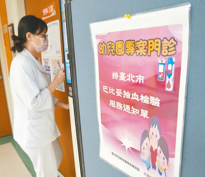 台北市教育局提供北市幼兒園幼童公費抽血檢驗，北市聯醫忠孝院區19日已張貼幼兒園專案門診公告。（王英豪攝）