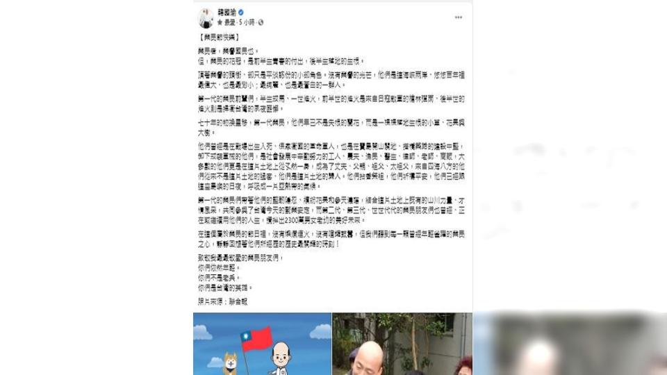 （圖／翻攝自韓國瑜臉書）