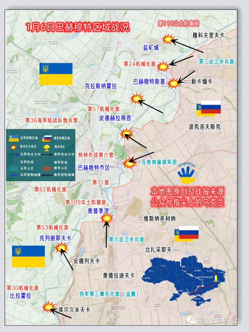 1月6日，巴赫穆特區域戰況。   圖:微信公眾號/指尖上的烏克蘭