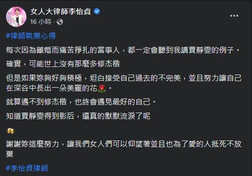 李怡貞表示在得知賈靜雯得獎後感動落淚。（圖／翻攝自李怡貞臉書）