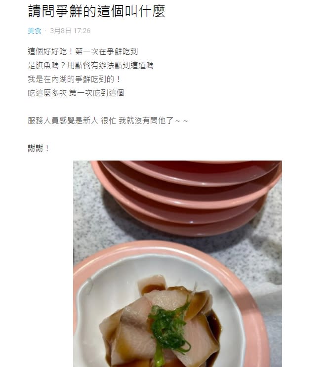 網友好奇這道隱藏美食究竟是什麼。（圖／翻攝自Dcard）