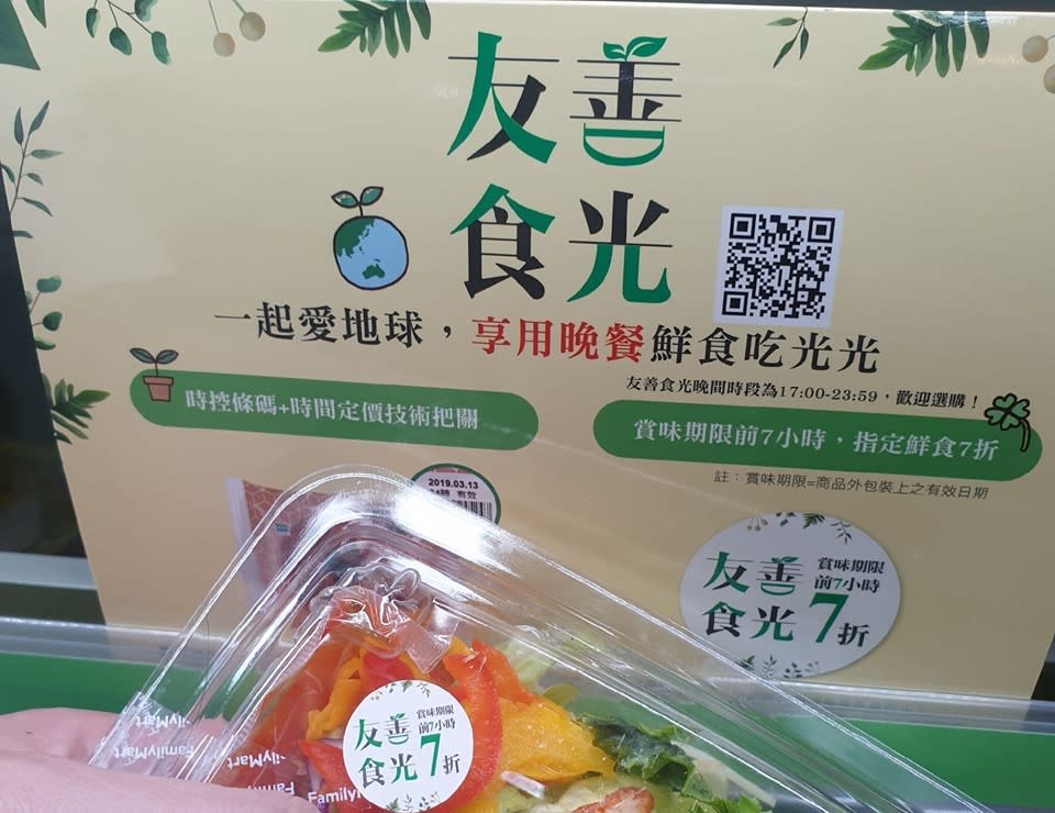 全家APP新增「友善地圖」功能，協助用戶更方便找到「友善食光」即期食品。   圖：翻攝自全家FamilyMart臉書