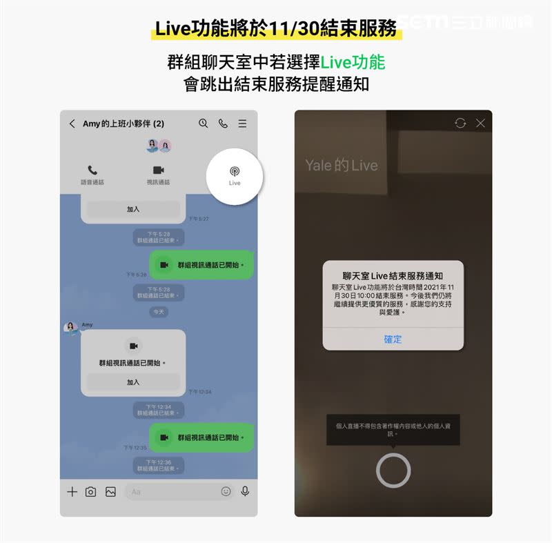 聊天室Live功能將在11月底結束服務。 （圖／LINE提供）