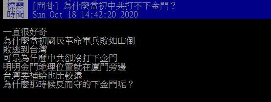 網友貼文發問。（圖／翻攝自PTT）