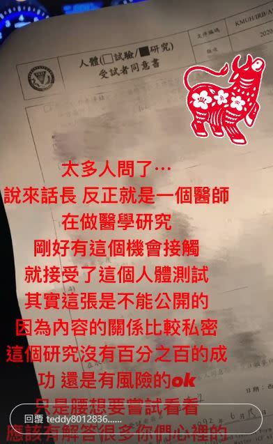 罔腰男友證實是在做「人體研究」。（圖／翻攝自罔腰男友IG）