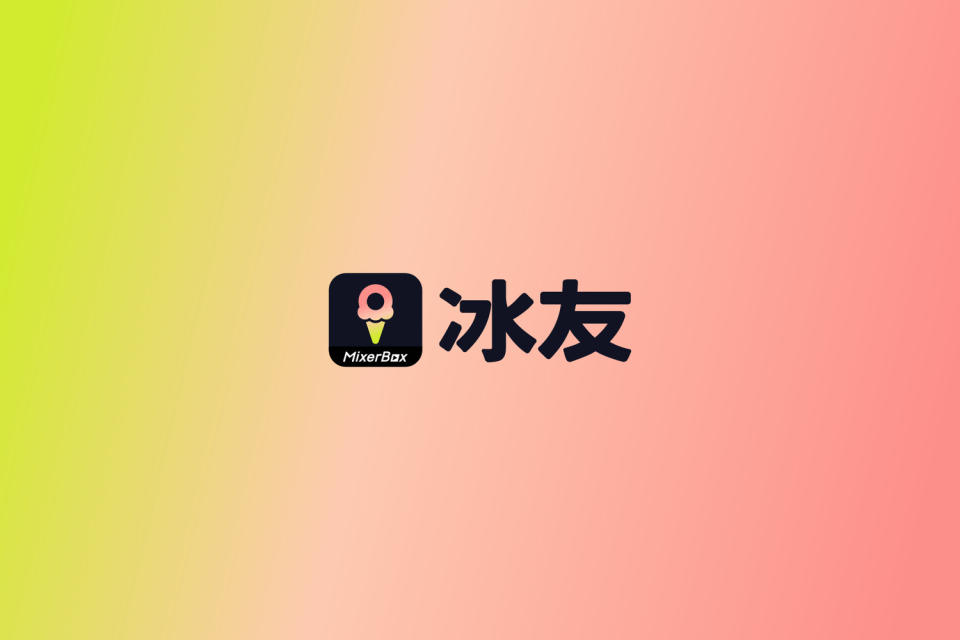 「冰友」品牌 LOGO 圖：MixerBox／提供