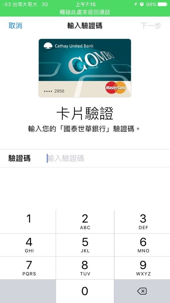 快速初體驗心得！台灣Apple Pay 信用卡設定和使用注意