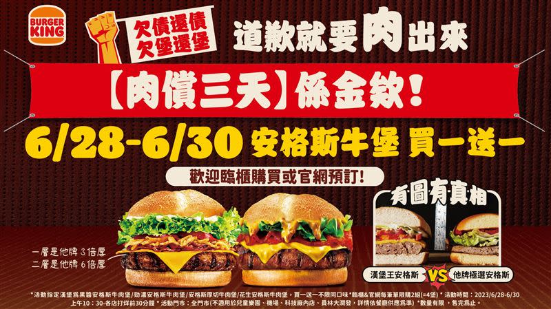 漢堡王祭出6/28-6/30為期三天安格斯買一送一。（圖／品牌業者提供）