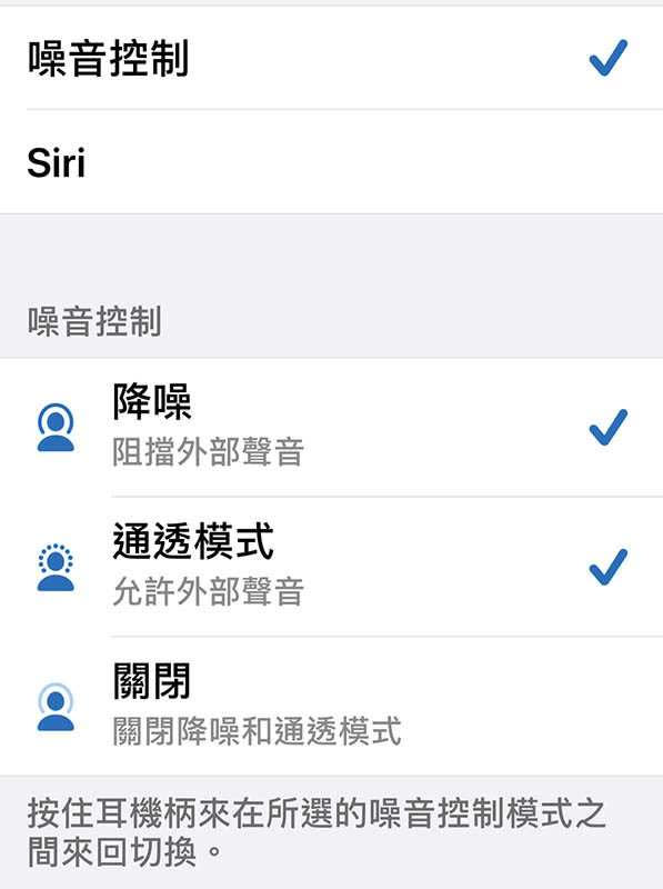 AirPods Pro內建主動式降噪功能，也能切換成通透模式，皆可從手機頁面做設定。（圖／手機畫面截圖）