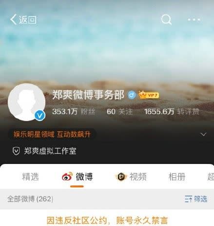 鄭爽個人及工作室微博都遭禁言。（圖／翻攝自微博截圖）