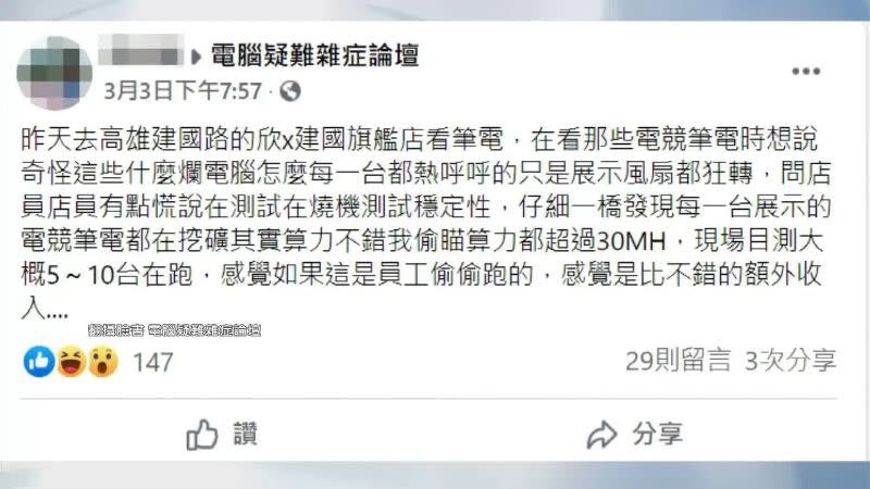 網友在網路上爆料，詢問店員後卻獲慌張回應只是在燒機測試。（圖／翻攝自臉書「電腦疑難雜症論壇」）