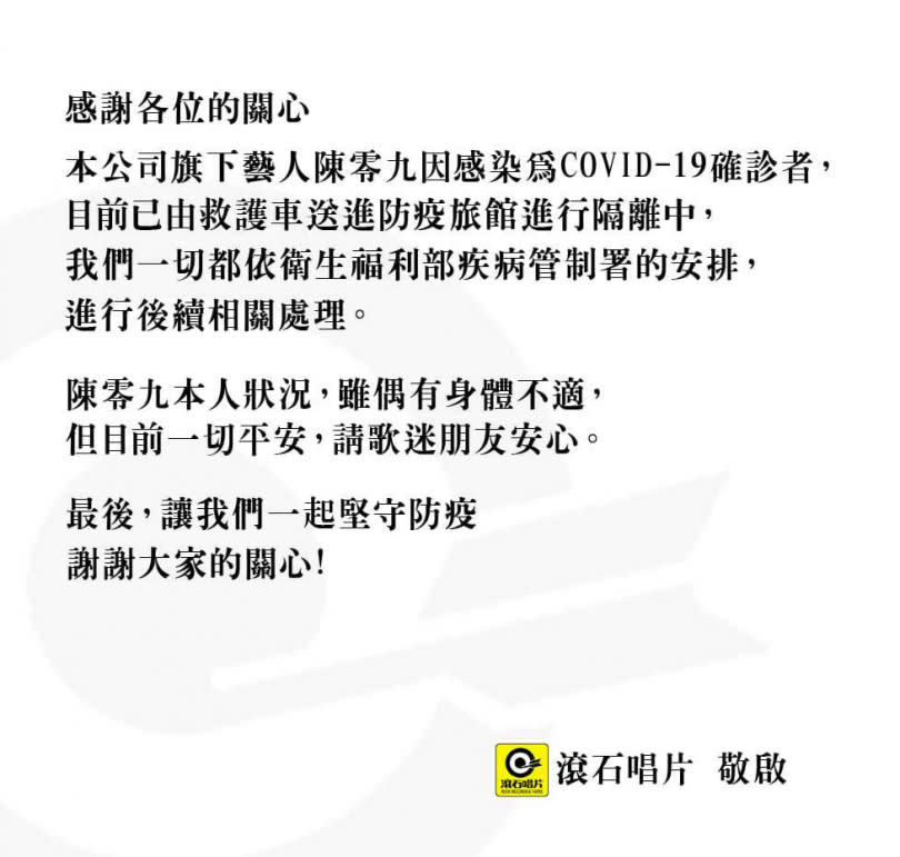 因狼人殺走紅的歌手陳零九，所屬滾石唱片剛在臉書公告他確診新冠肺炎。（圖／翻攝自滾石唱片臉書）