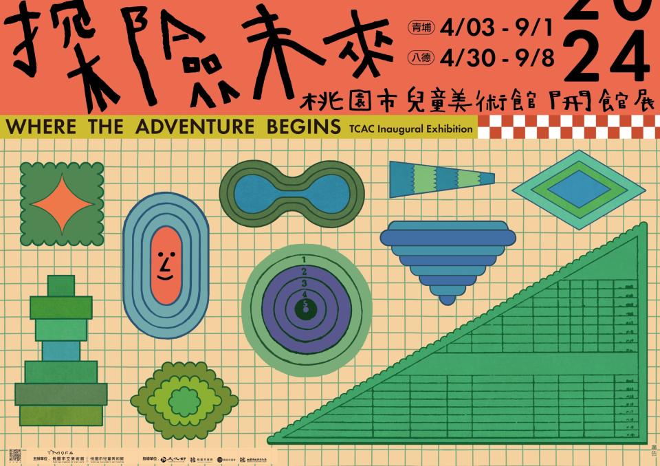 桃園兒美館開幕，開幕展覽《探險未來》。（圖片來源：桃園兒童美術館)