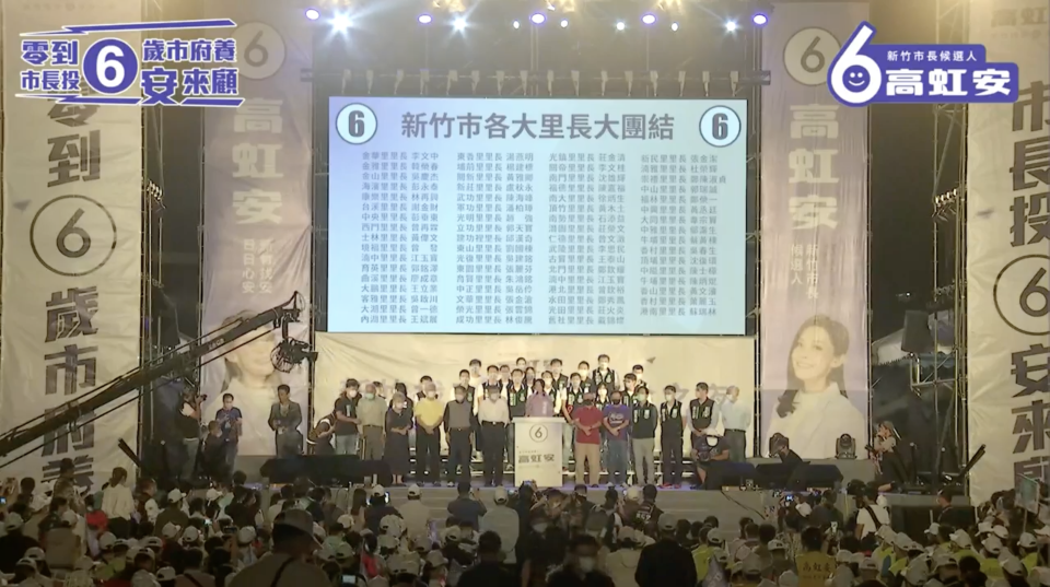 民眾黨新竹市長候選人高虹安19日辦造勢晚會時稱有超過70名、全市超過2/3的里長到場力挺，卻遭爆名單灌水、造假，且很多里長不知情。（翻攝高虹安活動直播畫面）