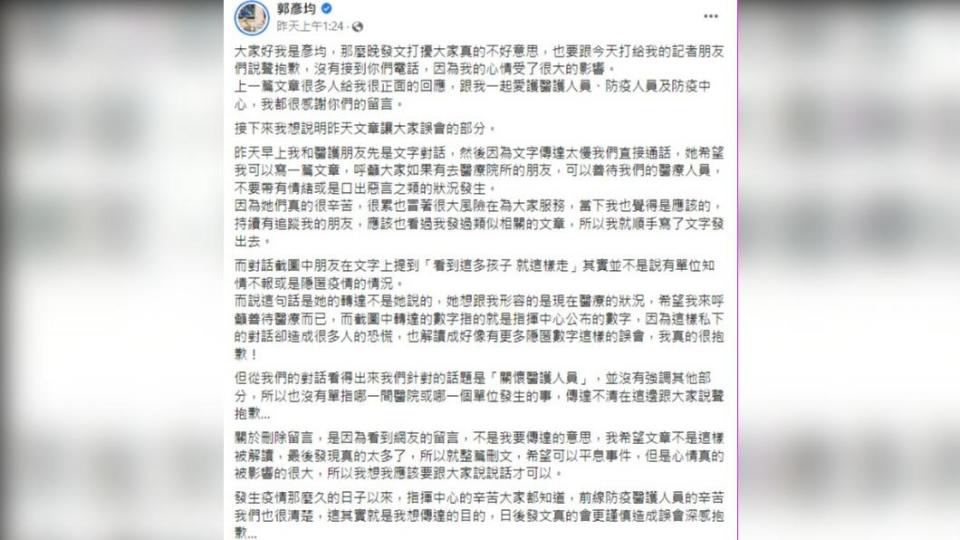 藝人郭彥均昨日在臉書再度發文解釋。（圖／翻攝郭彥均Facebook）