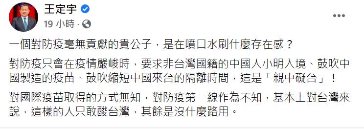 立委王定宇臉書砲轟連勝文「親中礙台」   圖 : 翻攝自王定宇臉書