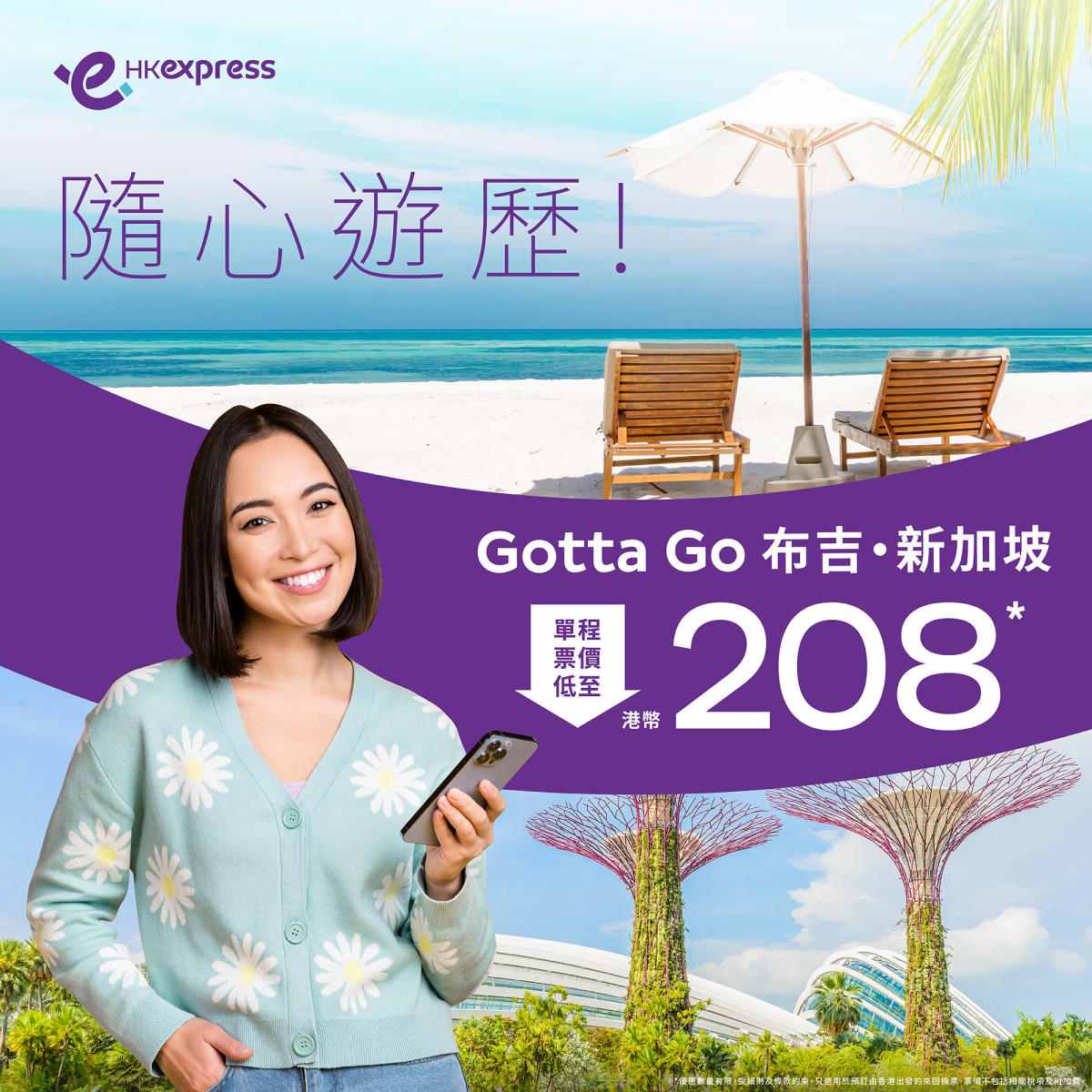 hk-express-phuket-singapore-one-way-as-low-as-208-for-a-limited-time