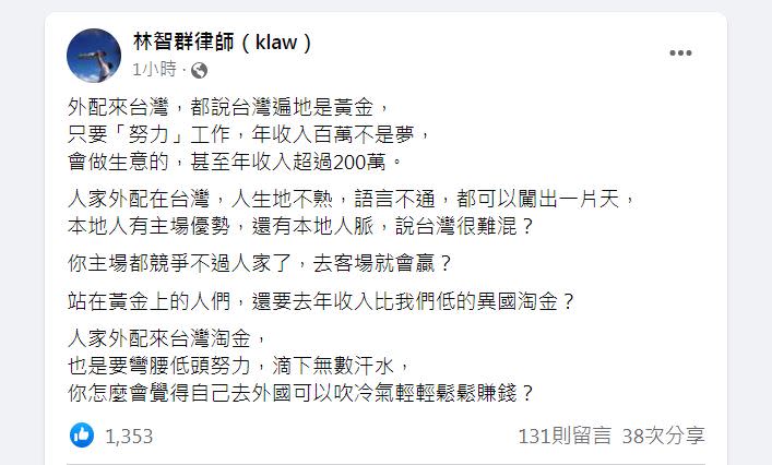 林智群認為這些人在台灣都無法競爭了，怎麼會覺得自己到了國外可以贏。（圖／翻攝自林智群臉書）