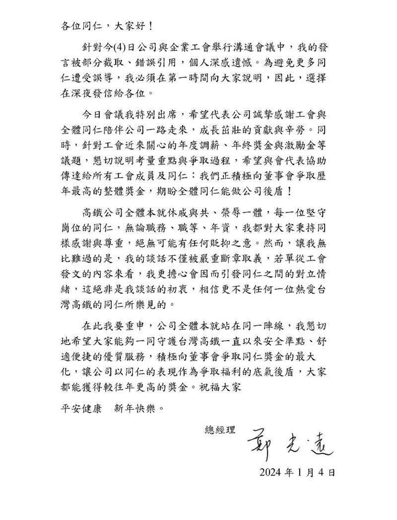 高鐵總經理鄭光遠發布內部信。（圖／讀者提供）