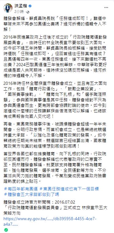 國民黨立委洪孟楷痛批，解編體發會猶如過河拆橋。（圖／翻攝自洪孟楷臉書）