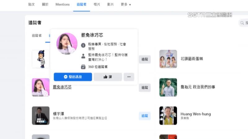 費鴻泰遭控私下追蹤「罷免徐巧芯」的粉專。