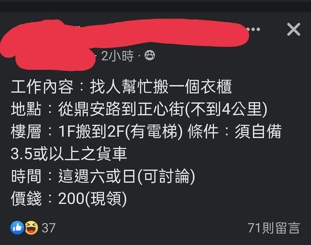 ▲不僅酬勞僅兩百元，還要自備貨車。（圖／截取自《爆料公社》）