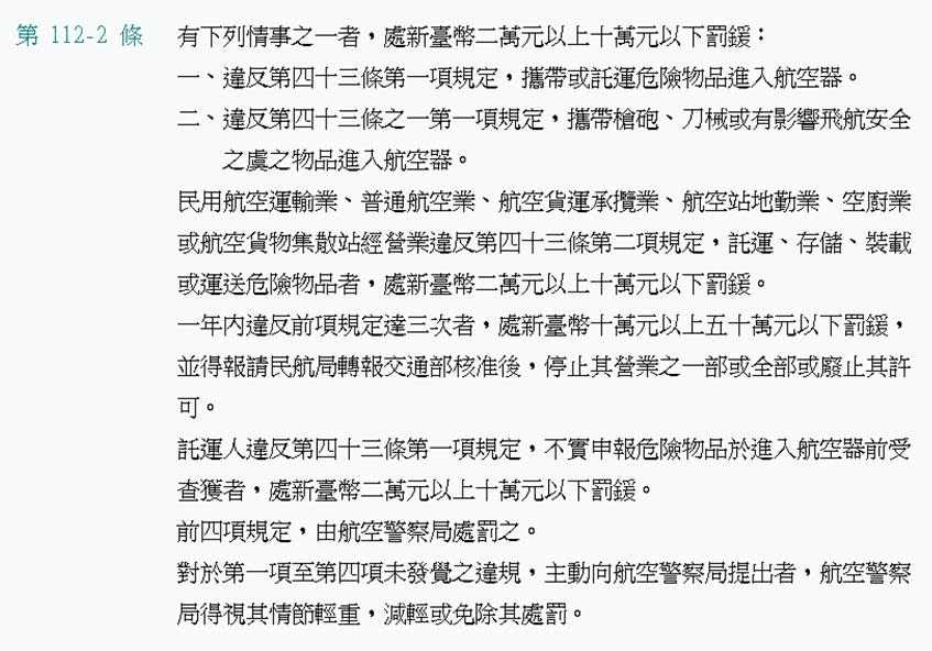 航空郵寄新規,郵寄違禁品將被求償！哪些商品屬於航空違禁品?