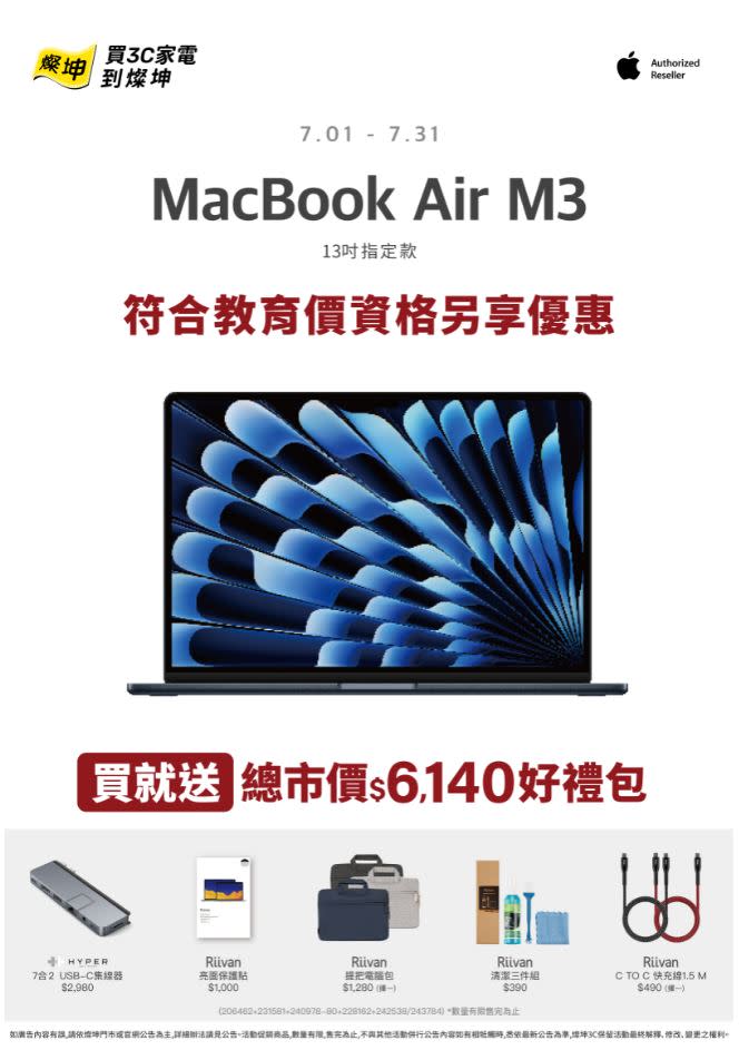 燦坤全館MacBook、iPhone、iPad等眾多熱銷商品開學季優惠實施中。（圖／品牌業者提供）