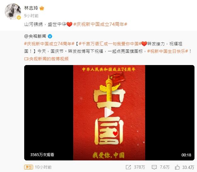 林志玲微博轉發央視貼文，慶祝中國國慶。（圖／翻攝自林志玲 微博）